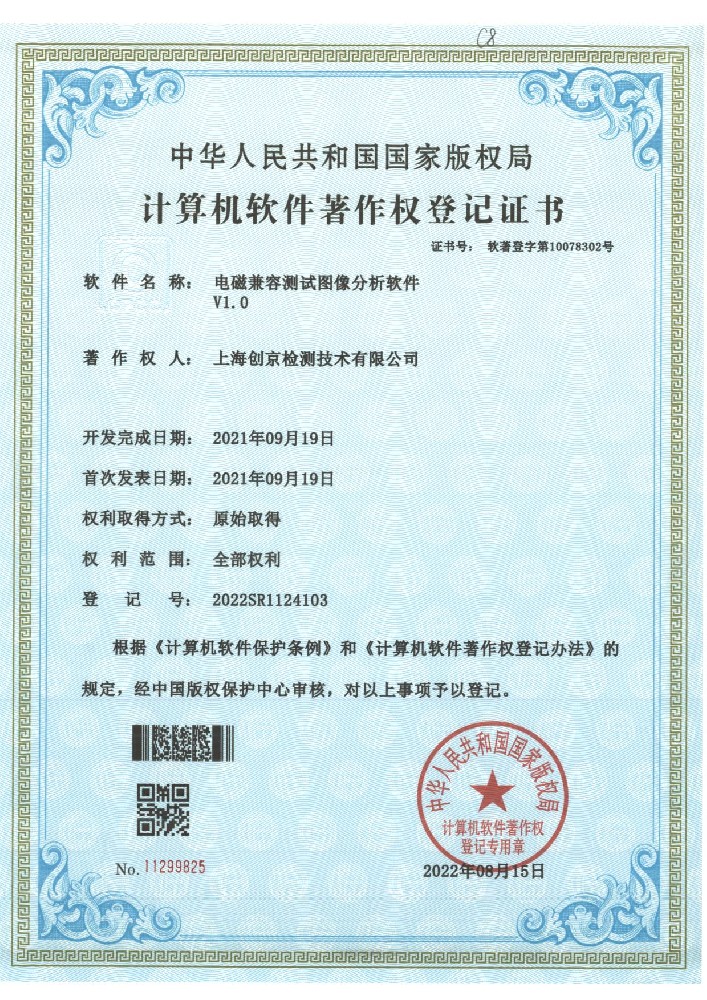 電磁兼容測(cè)試圖像分析軟件