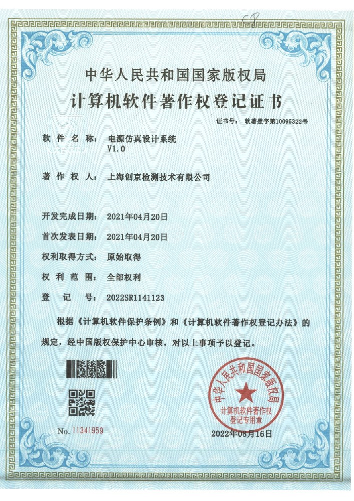 電源仿真設(shè)計(jì)系統(tǒng)