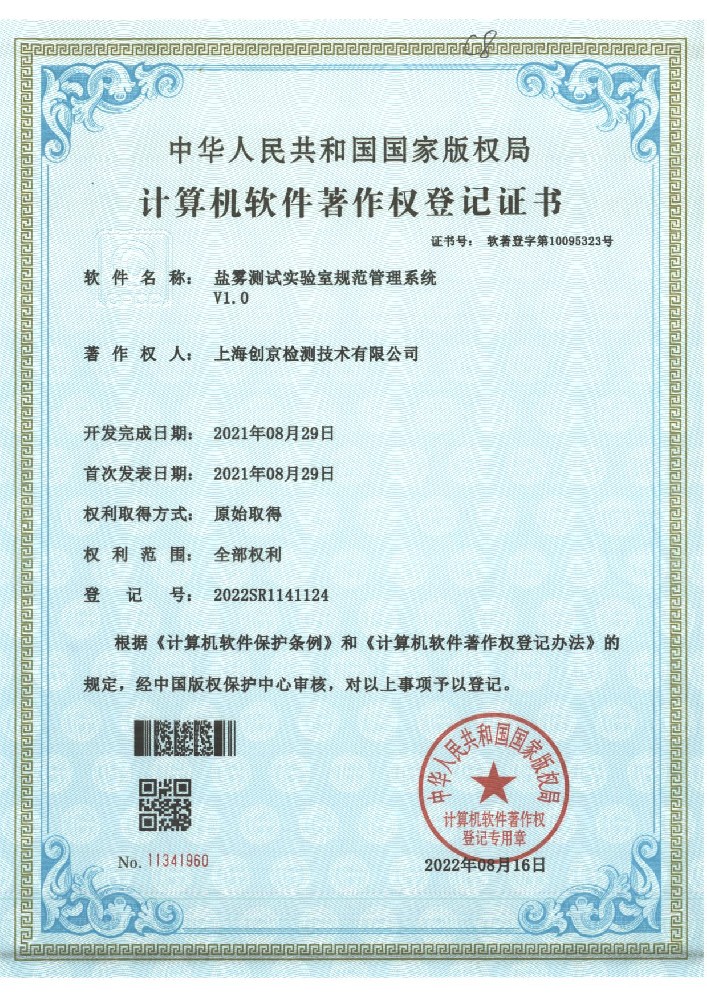 鹽霧測(cè)試實(shí)驗(yàn)室規(guī)范管理系統(tǒng)