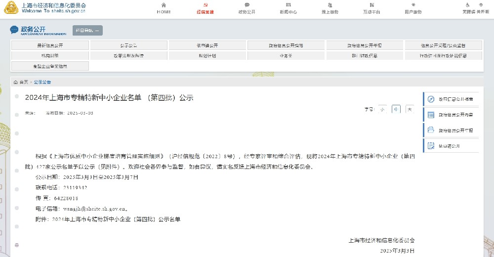恭賀！創(chuàng)京檢測(cè)榮獲“專(zhuān)精特新中小企業(yè)”稱(chēng)號(hào)