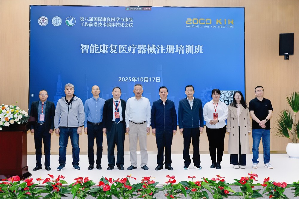 2025RTR—智能康復(fù)醫(yī)療器械注冊(cè)培訓(xùn)成功舉辦，創(chuàng)京檢測(cè)深度參與共促行業(yè)合規(guī)發(fā)展